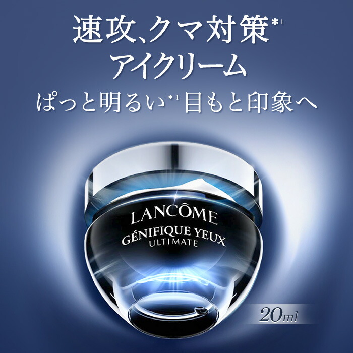 ランコム Crème Yeux Concentrée アイクリーム 20ml ジェニフィック