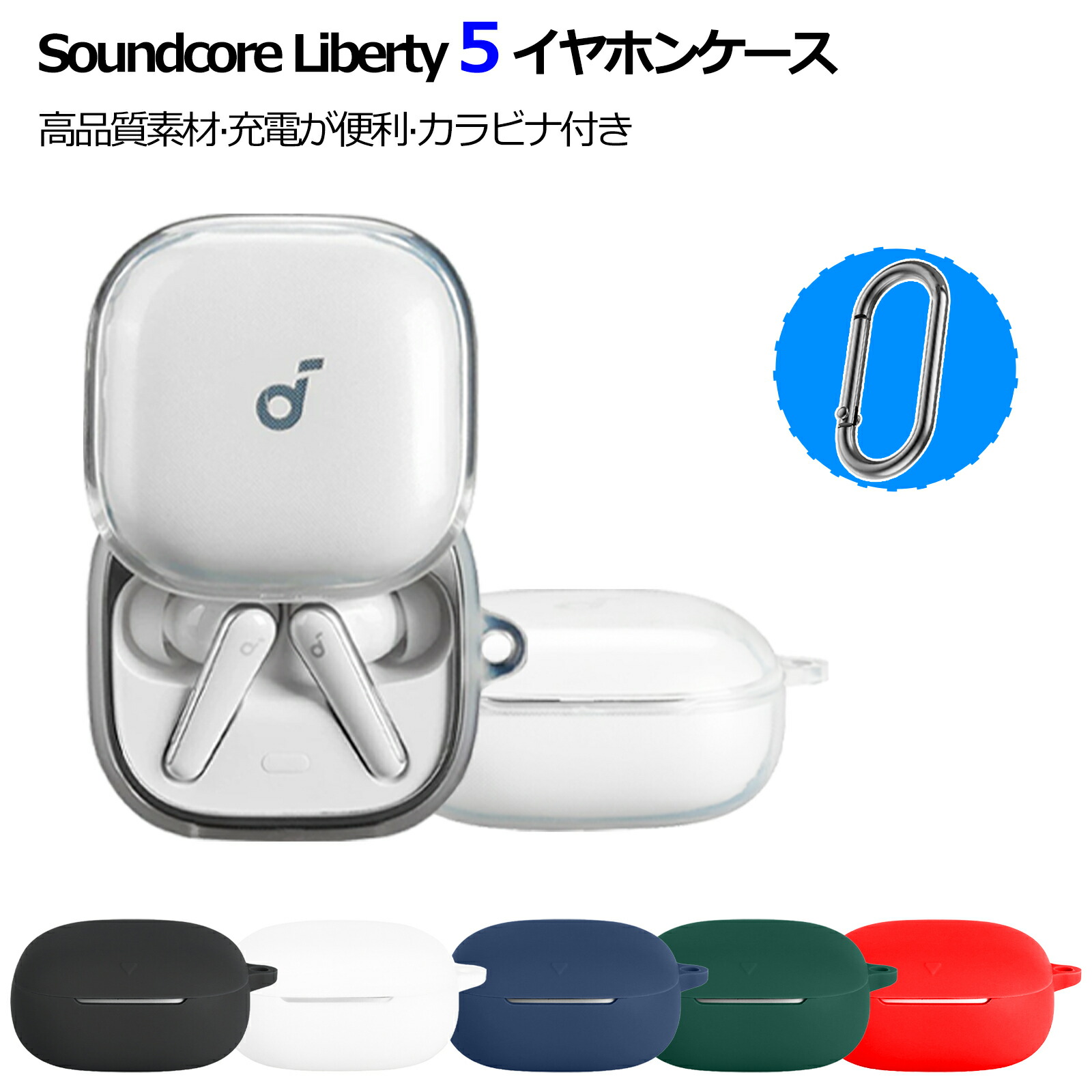 楽天市場】【1年保証】YOFITAR for Anker Soundcore Liberty 5ケース
