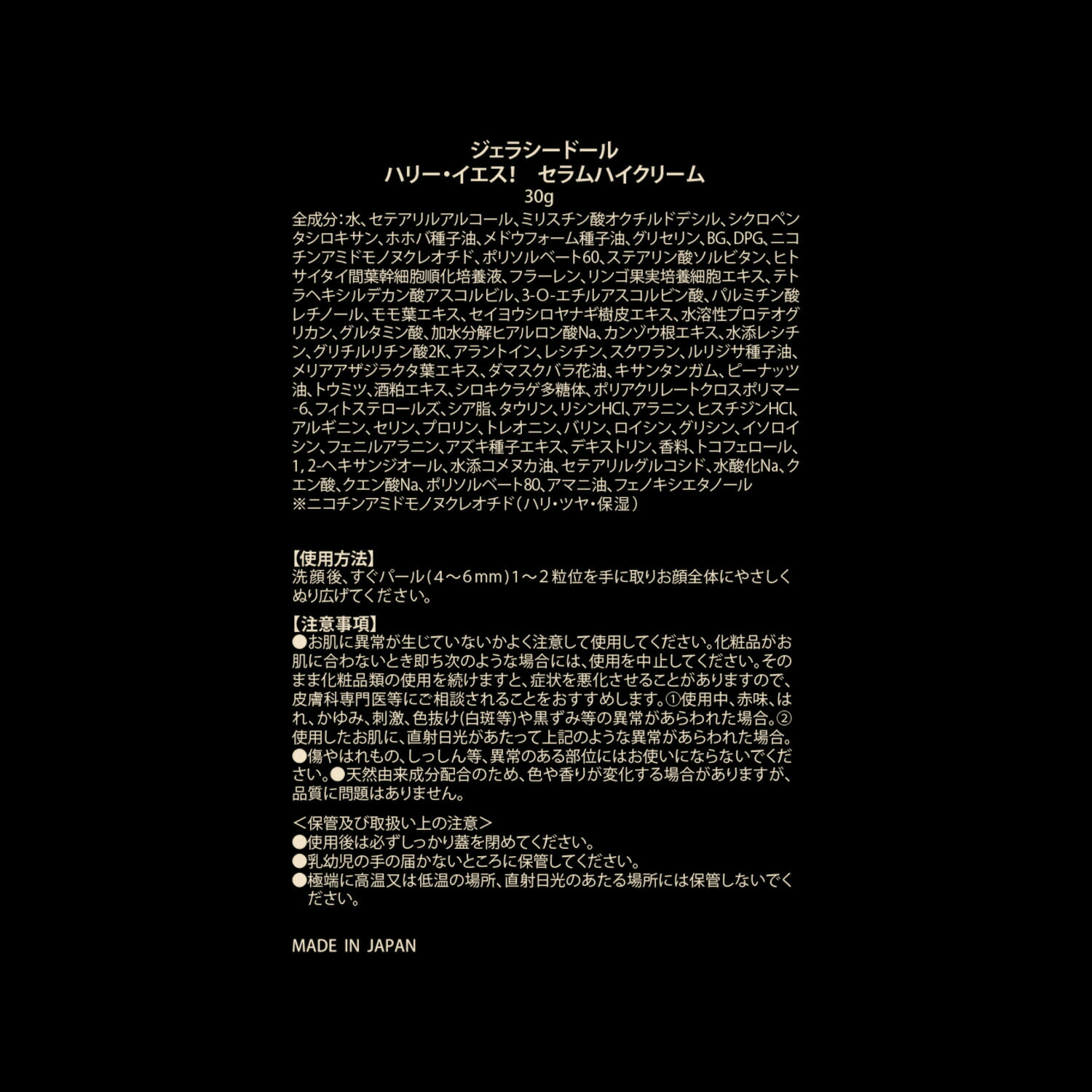 楽天市場】＜初回限定価格＞ジェラシードール ハリー・イエス セラム