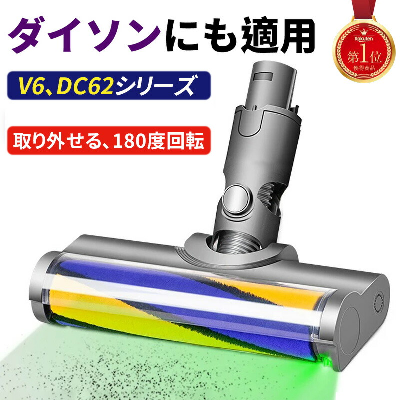 ダイソン掃除機 ヘッド パーツ」の人気商品一覧 | 安い商品を通販