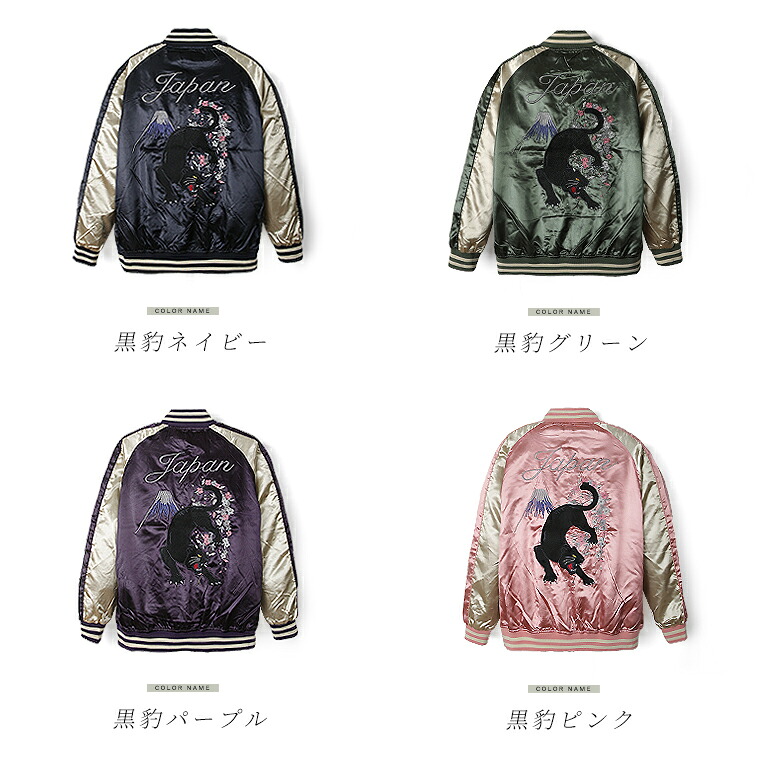 楽天市場】【2026SS 新柄＆再入荷】【ランキング1位獲得】スカジャン