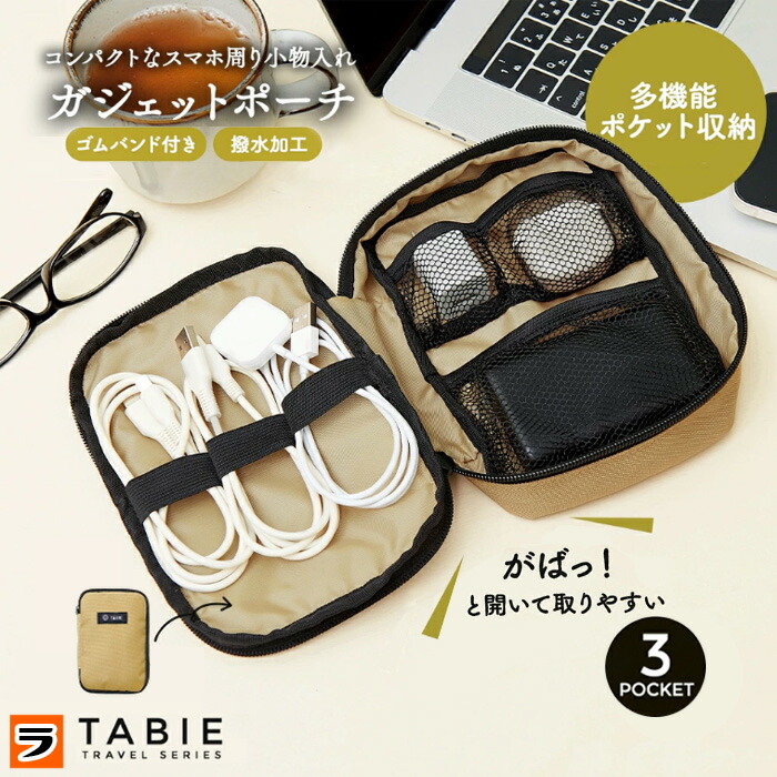 楽天市場】【本日、限定のクーポンも！】ガジェットポーチ イヤホン