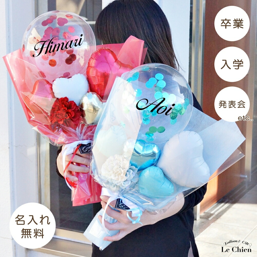 楽天市場】バルーン 花束 名入れ 大きい 卒業式 バルーン 卒業