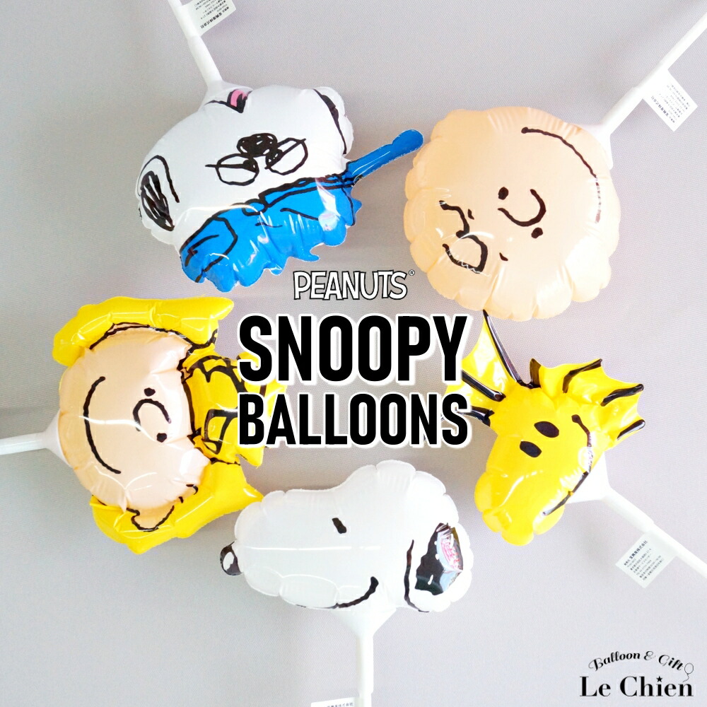 楽天市場】バルーン スヌーピー チャーリーブラウン ウッドストック