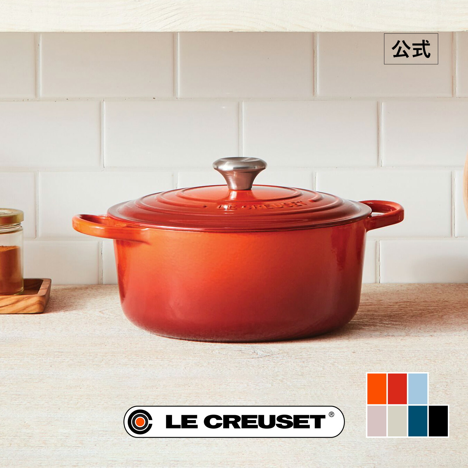 楽天市場】ル・クルーゼ 公式 ｜ シグニチャー ココット・ロンド 18cm