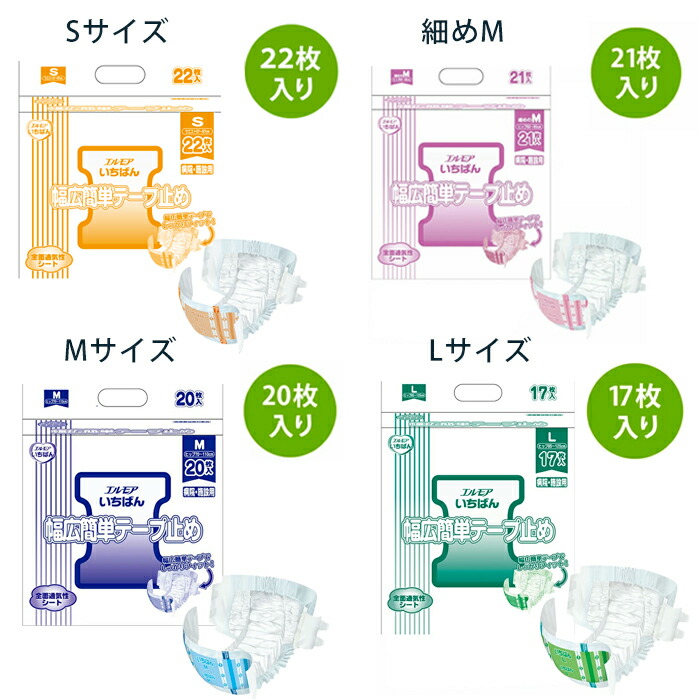 楽天市場】介護用 おむつ エルモアいちばん 幅広簡単テープ止め S