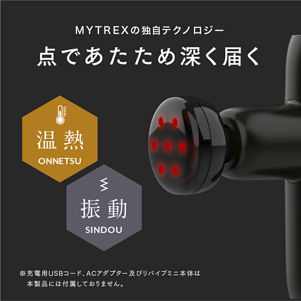 楽天市場】マイトレックス リバイブ ミニ 専用温熱アタッチメント