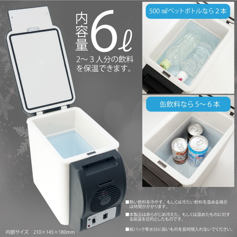楽天市場】車載 冷蔵庫 保温庫 6L 軽量1.8k 保冷温庫 小型 ポータブル