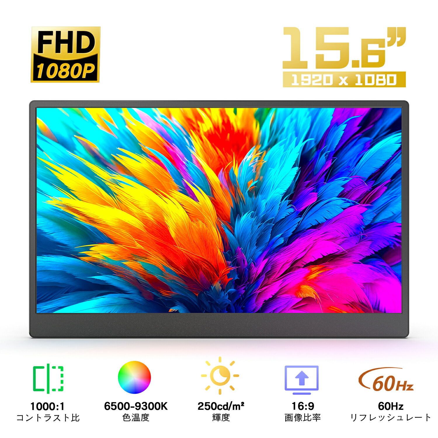 モバイルモニター15.6」の人気商品一覧 | 安い商品を通販サイトから