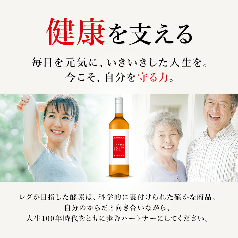 レダの酵素121°c 極上プレミアム 8本 新品 送料無料 期限27年8月