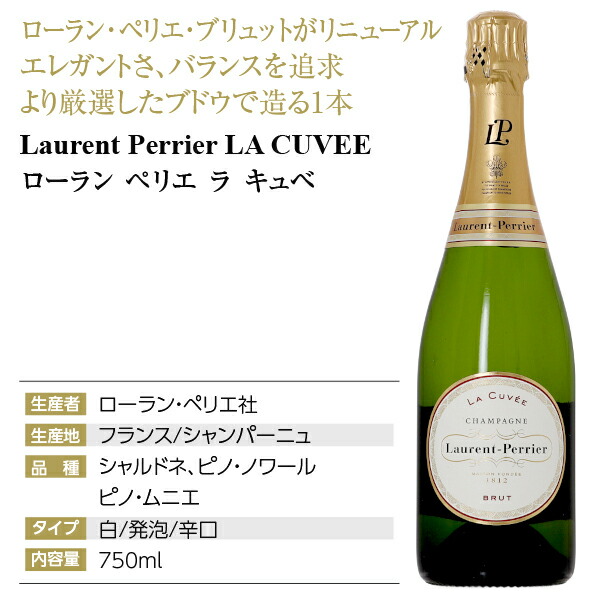 楽天市場】ローラン ペリエ ラ キュベ 箱付 750ml 並行 シャンパン