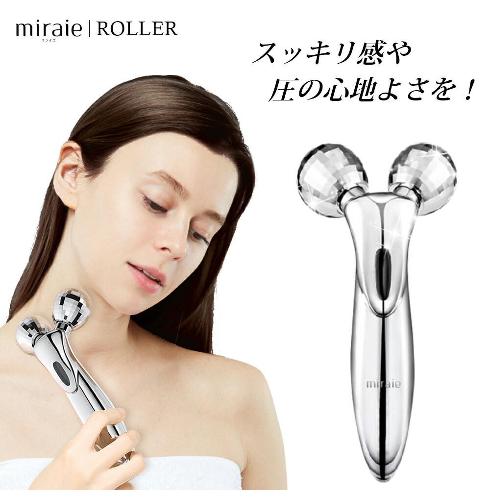 楽天市場】【お買い物マラソンSALE⇒2680円】 miraie ローラー 小顔