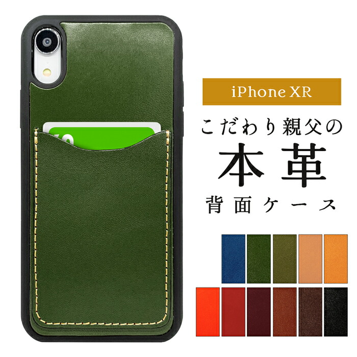 楽天市場】背面 カード収納 本革 iPhoneXR ケース iPhone XR カバー