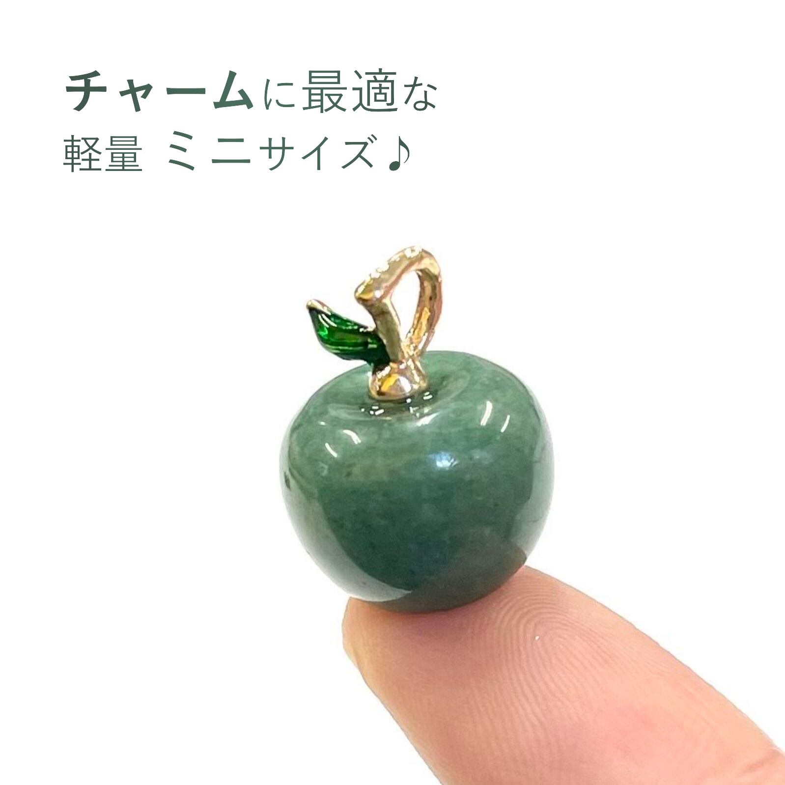 楽天市場】【 ミニ 天然石 チャーム 】 アップル りんご グリーン