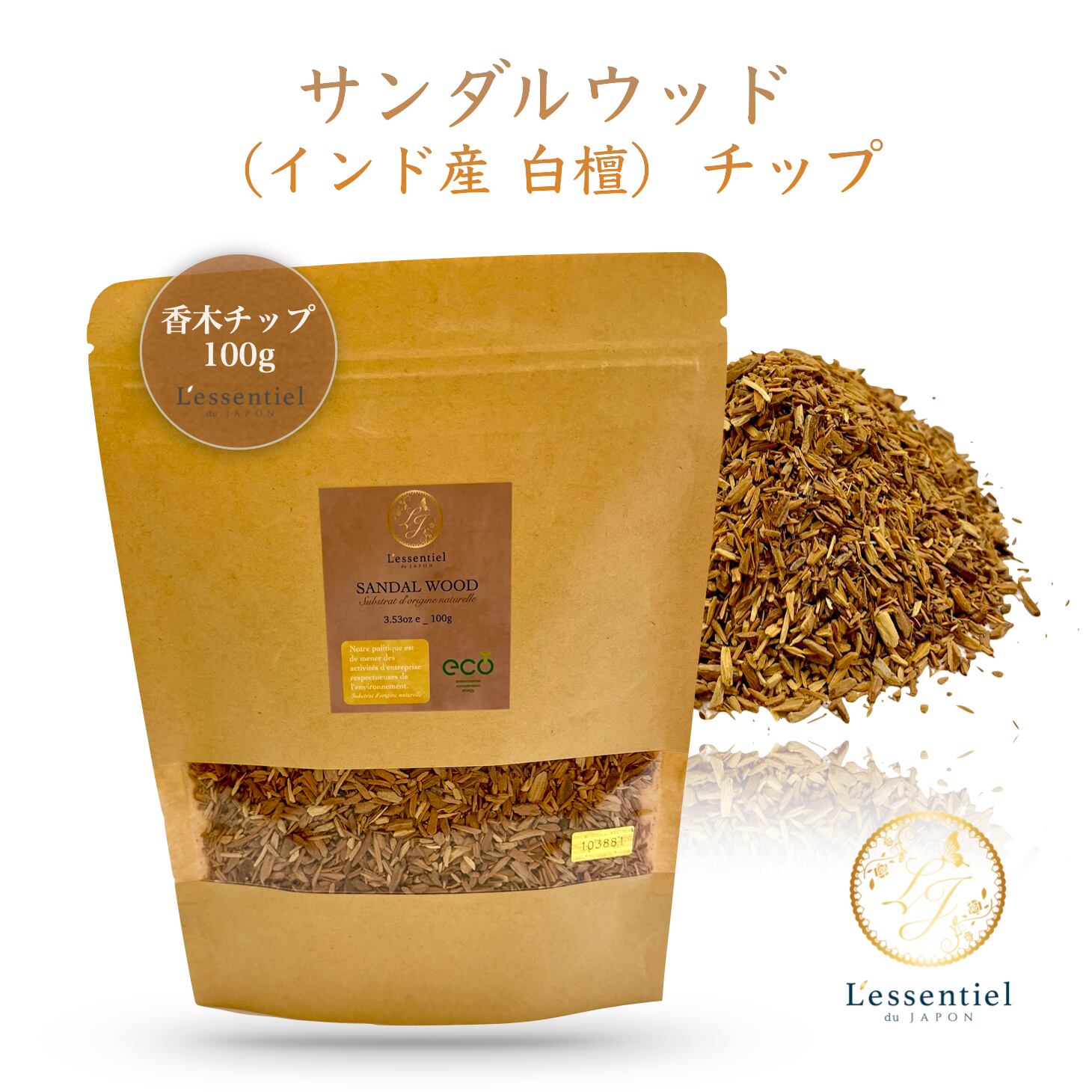 楽天市場】インド産【 サンダルウッド チップ 】100g 希少 ビャクダン