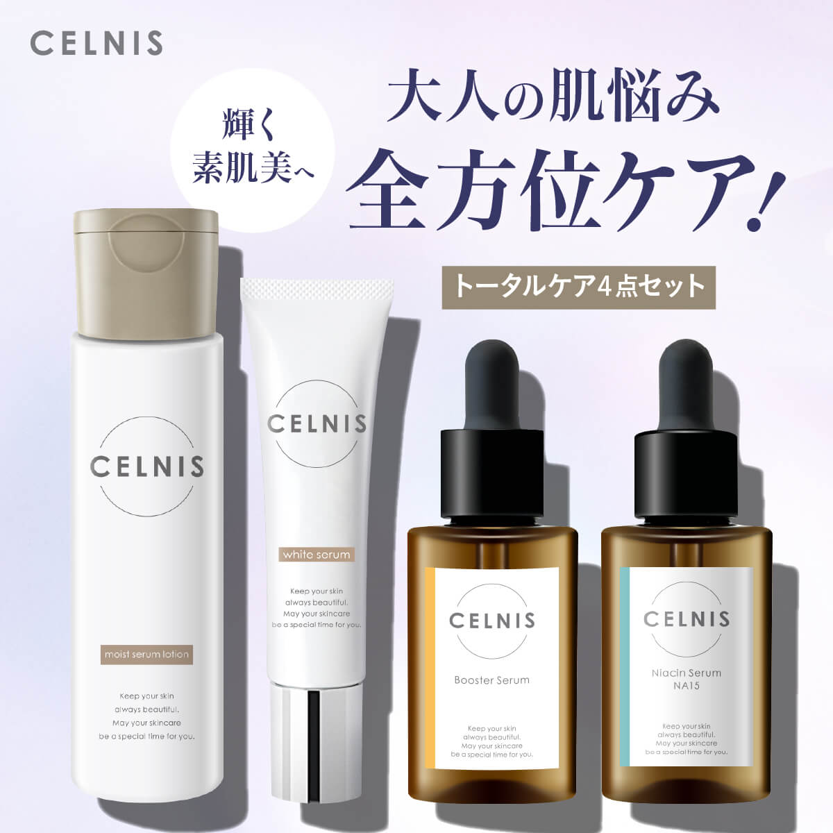 楽天市場】【4日20時〜最大半額☆1000名様限定】セルニス スキンケア