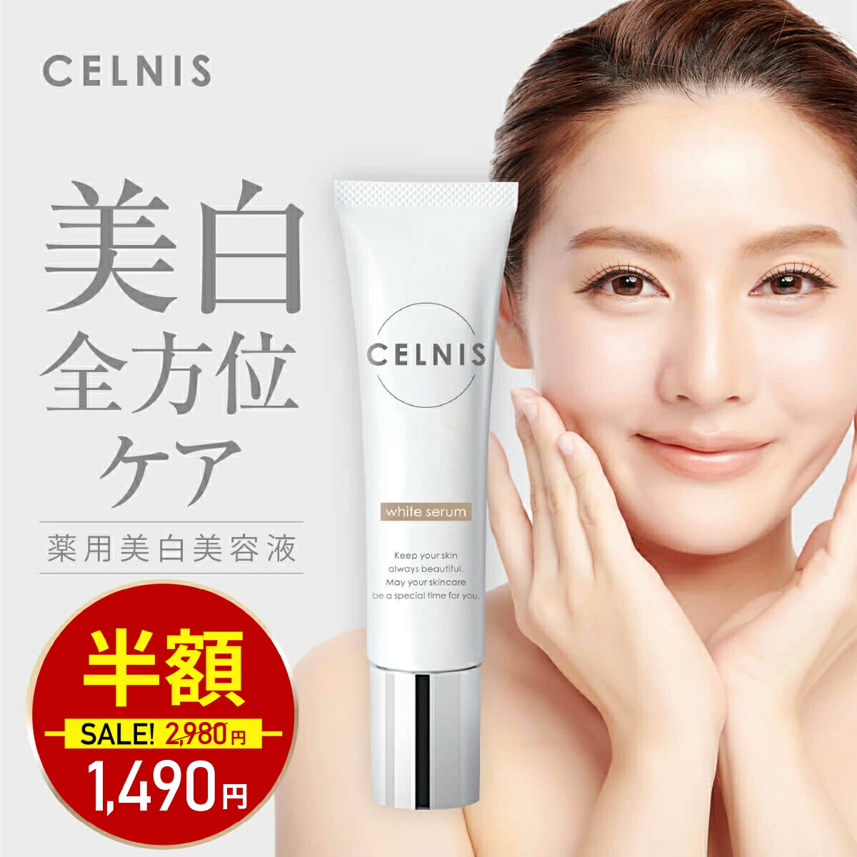 楽天市場】【4日20時〜最大半額☆1000名様限定】美白クリーム 医薬部外