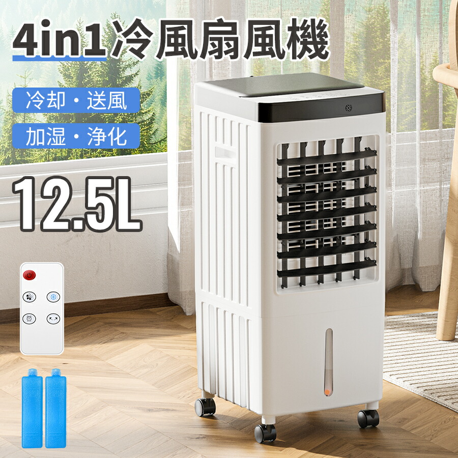 楽天市場】冷風機 -21℃強力冷風 小型 冷風扇 12.5L 自動首振り 3段階