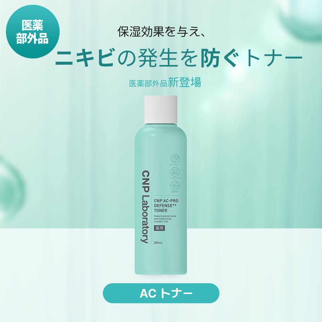 楽天市場】【CNP公式】 CNP AC トナー（医薬部外品）ACシリーズ