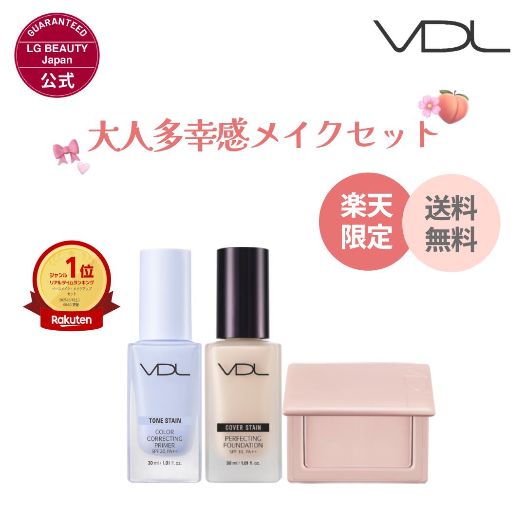 楽天市場】【VDL公式】≪楽天限定≫ 大人多幸感 メイクセット 韓国