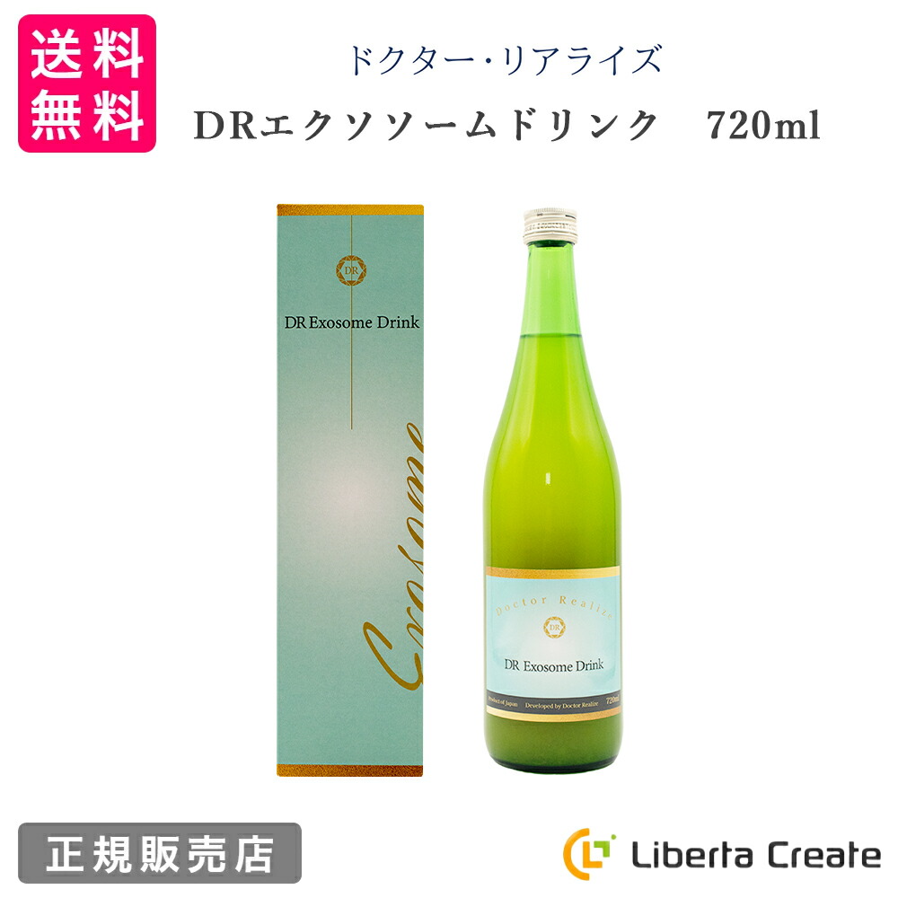 楽天市場】ドクター・リアライズ DR エクソソームドリンク 720ml 無