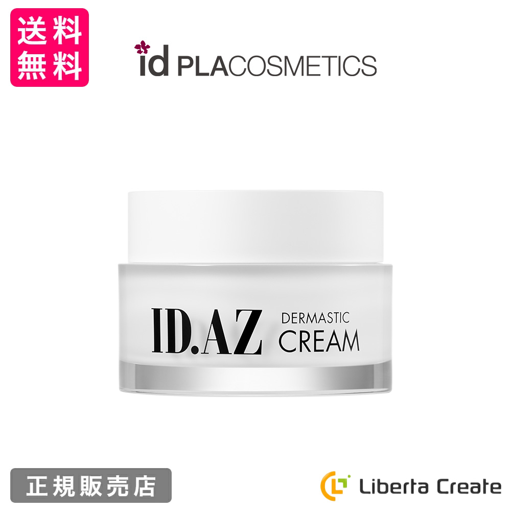 楽天市場】ID.AZ DERMASTIC MOISTURIZING CREAM ダーマスティック