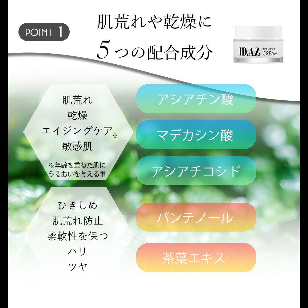 楽天市場】ID.AZ DERMASTIC MOISTURIZING CREAM ダーマスティック
