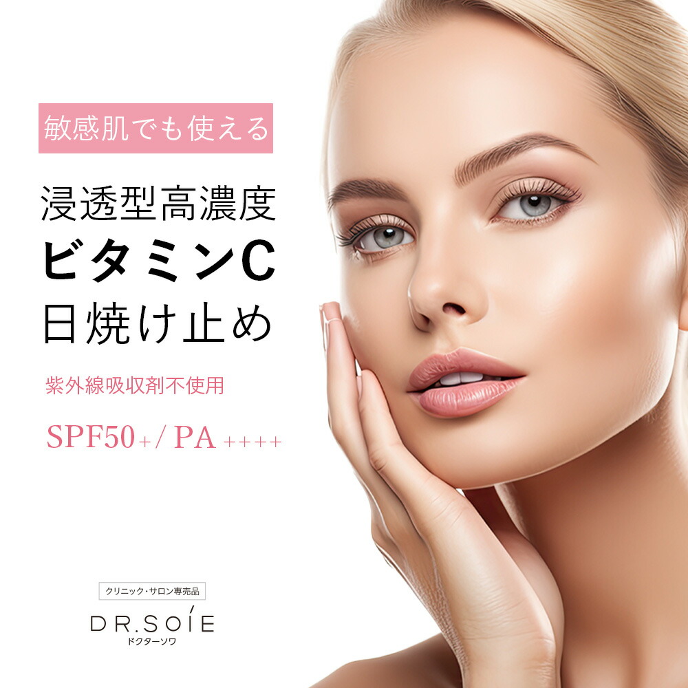 楽天市場】ドクターソワ 【 APP-C サンシールド 】 UV SPF50+ PA++++