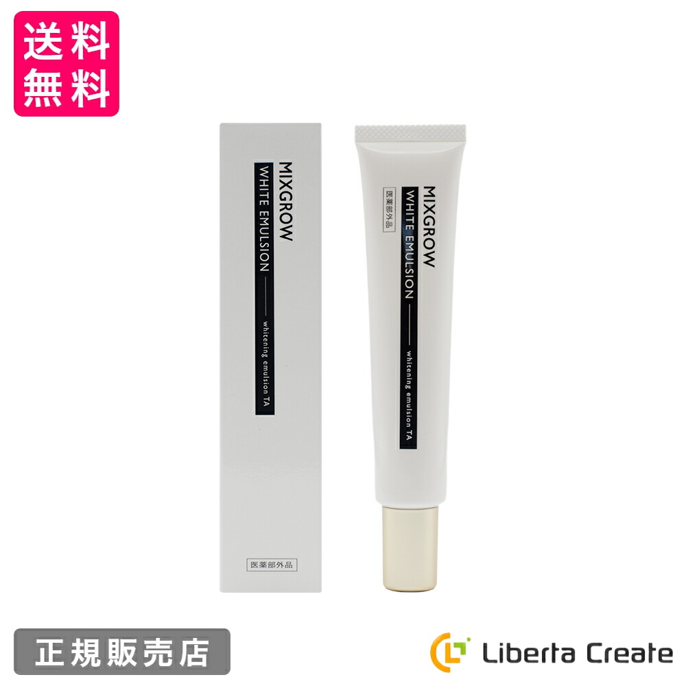 楽天市場】ミクスグロウ MIXGROW 薬用 ホワイトニング エマルジョン TA