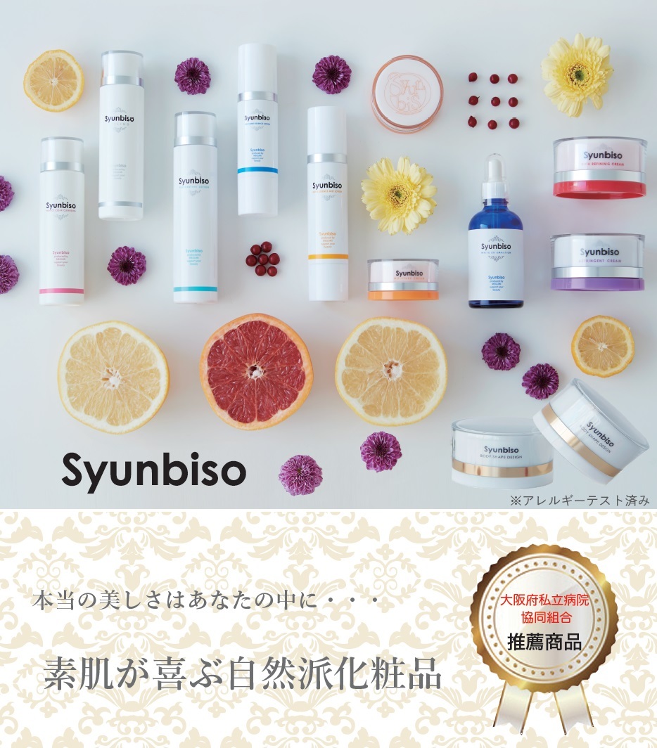 楽天市場】瞬美痩 Syunbiso パーフェクトクリアクレンジングミルク