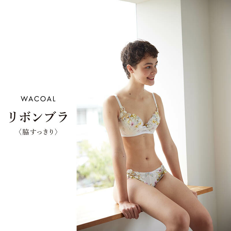 楽天市場】25%OFF ワコール リボンブラ 脇すっきり キャミソール