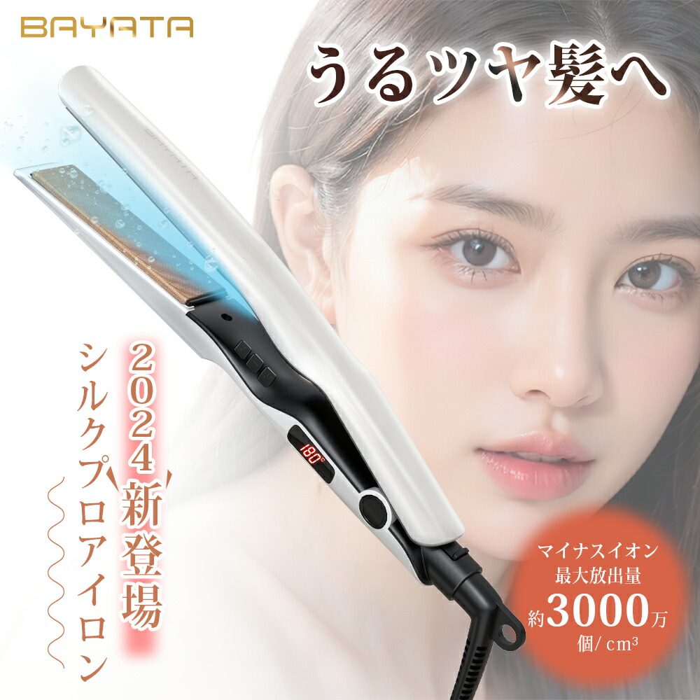 楽天市場】ヘアアイロン シルクプロ BAYATA JK-888 ヘアセット