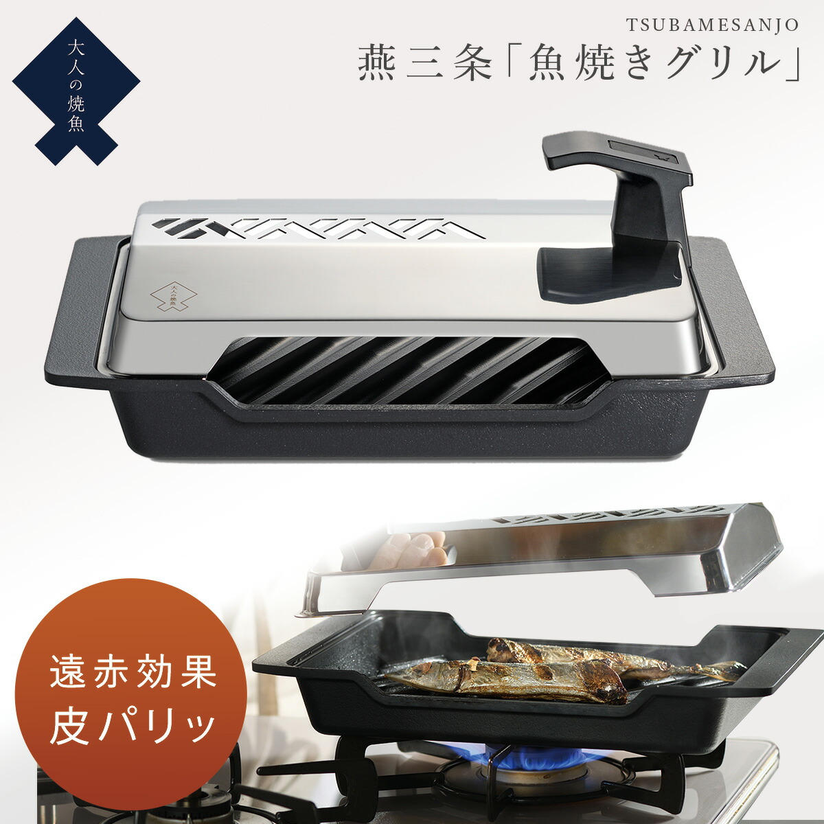 フライパン 遠赤外線 魚焼き」の人気商品一覧 | 安い商品を通販サイト