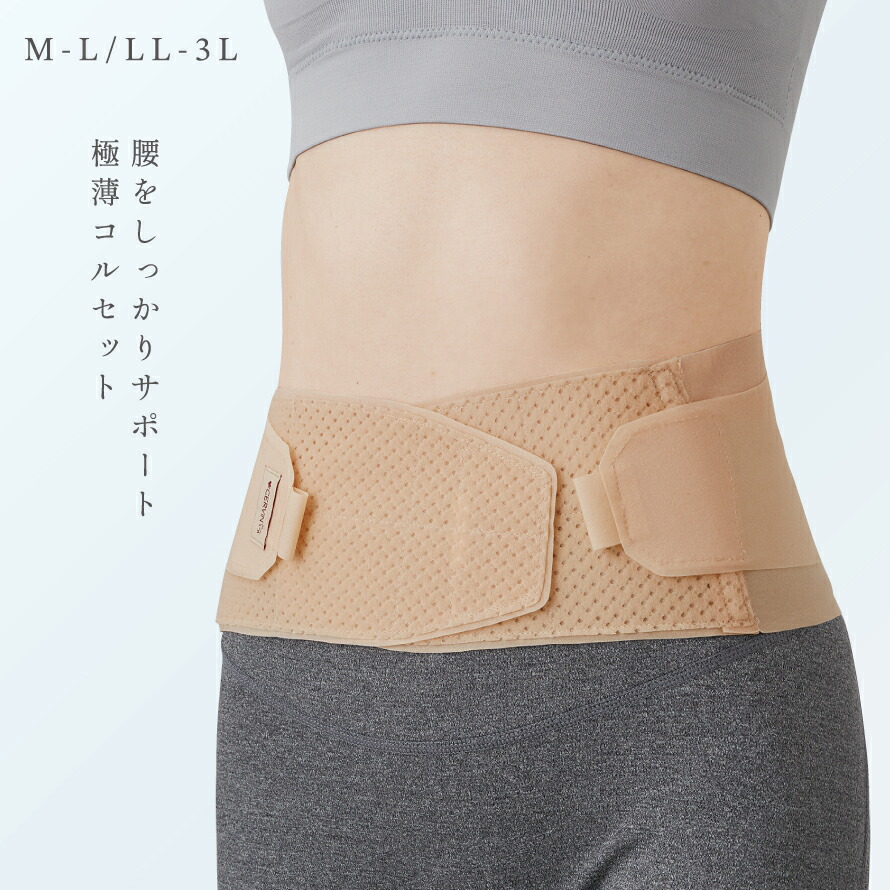 楽天市場】腰ベルト コルセット 腰サポーター 腰痛 ベルト 薄い 女性