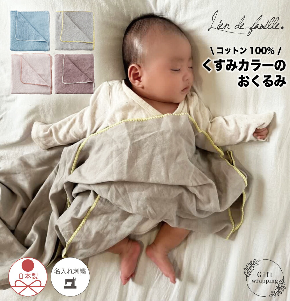 楽天市場】おくるみ コットン 赤ちゃん コットンおくるみ ガーゼケット