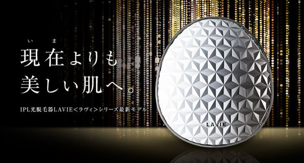 楽天市場】LAVIE(ラヴィ) 家庭用IPL光脱毛器 基本セット LVA500 家庭用