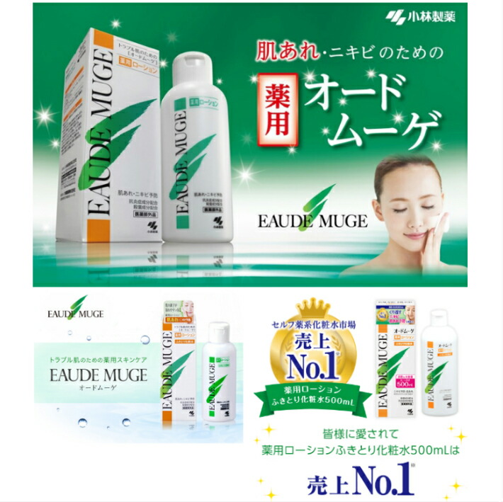 楽天市場】【送料無料！】【医薬部外品】小林製薬 オードムーゲ薬用