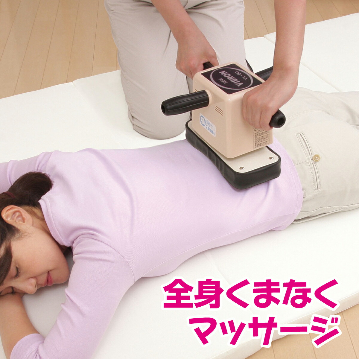楽天市場】ニュービブロン VL-80 マッサージ器 管理医療機器 家庭用