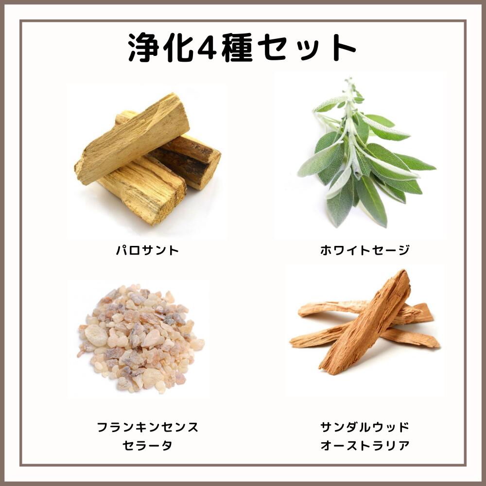 楽天市場】フランキンセンス サンダルウッド 浄化の精油 選べる4本