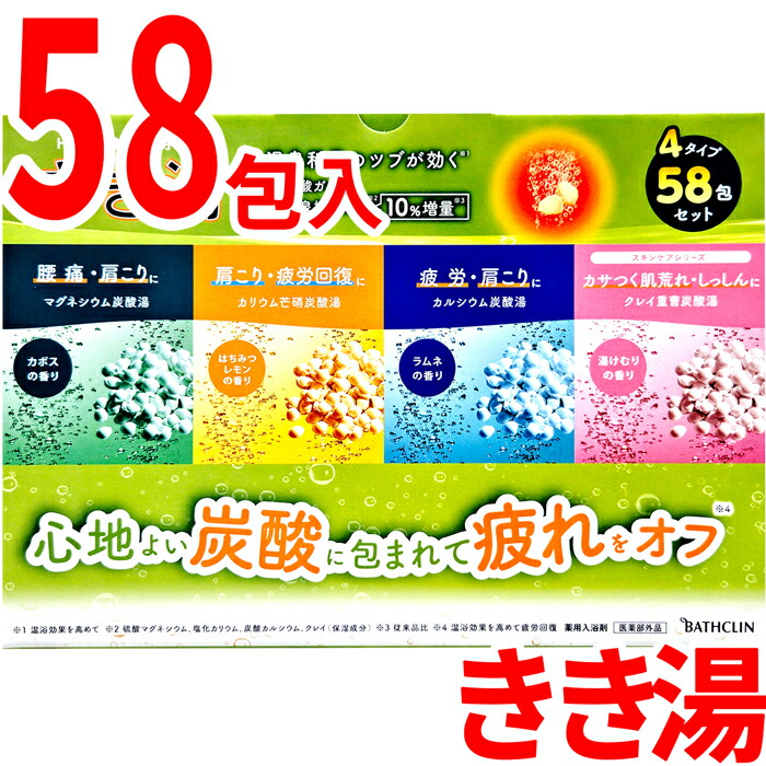 楽天市場】バスクリン きき湯 58包入 4種 アソートパック 入浴剤 薬用