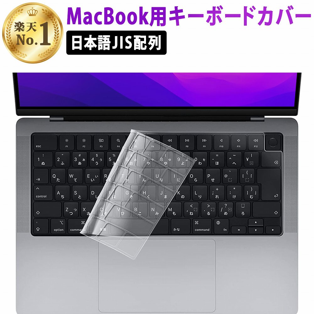 楽天市場】mac book pro 2019 キーボードカバー usの通販