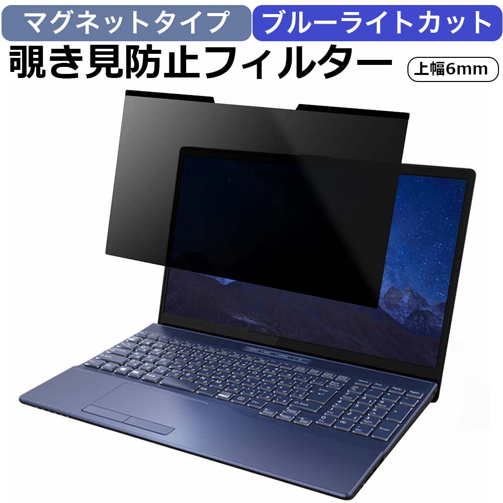 楽天市場】【楽天1位】 15.6インチ 16:9 のぞき見防止 フィルター