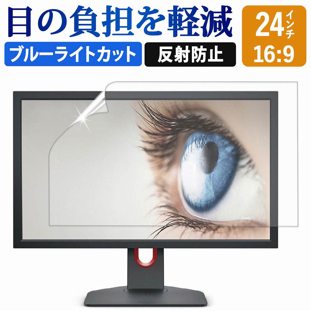 楽天市場】【楽天1位】 24インチ 16:9 ブルーライトカット フィルム