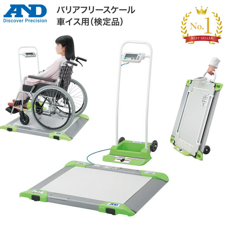 業務用体重計 AND エーアンドディー バリアフリースケール AD-6107P