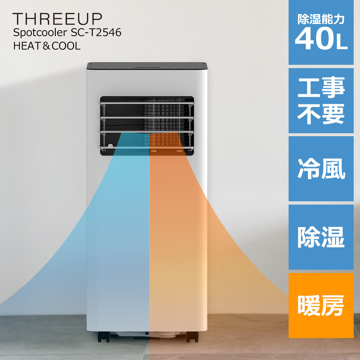 楽天市場】スポットクーラー 家庭用 冷房 暖房 工事不要 パワフル