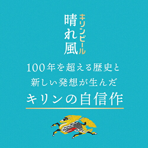 楽天市場】キリンビール 晴れ風 500ml缶×48本(24本×2ケース) 送料無料