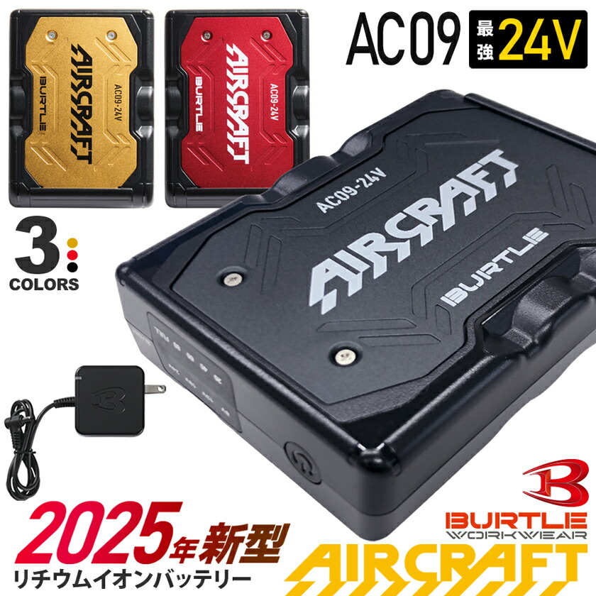 楽天市場】【最短即日出荷】 2025年モデル バートル AC09 リチウム