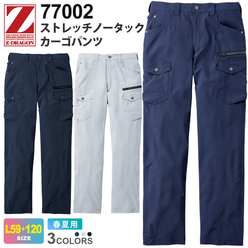 楽天市場】Z-DRAGON ストレッチノータックカーゴパンツ 77002 作業服