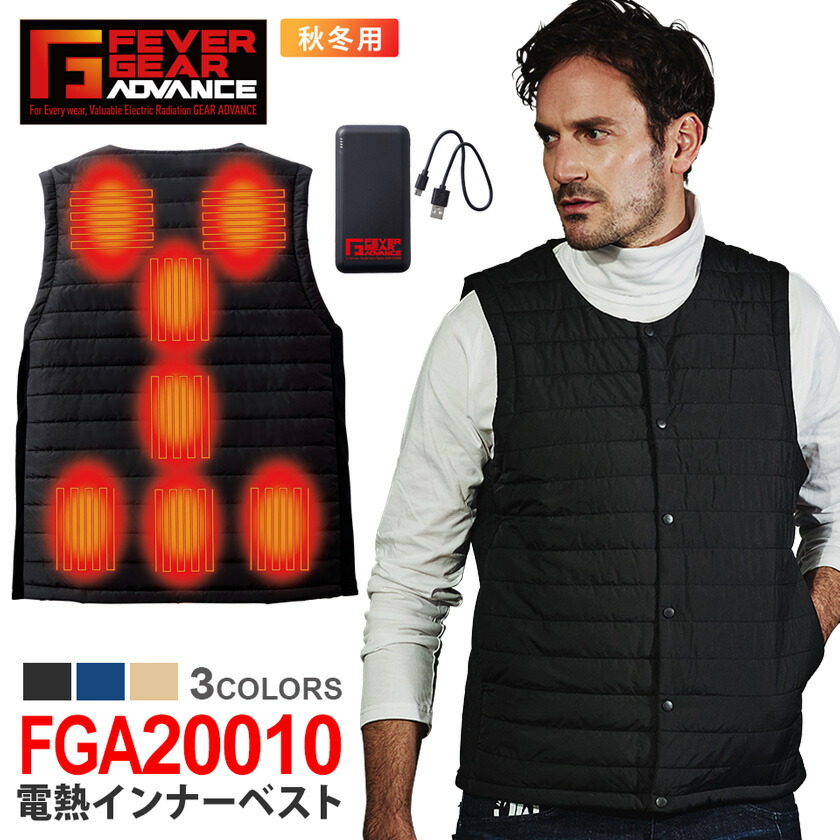 楽天市場】FEVER GEAR 電熱インナーベスト FGA20010 自重堂 【秋冬