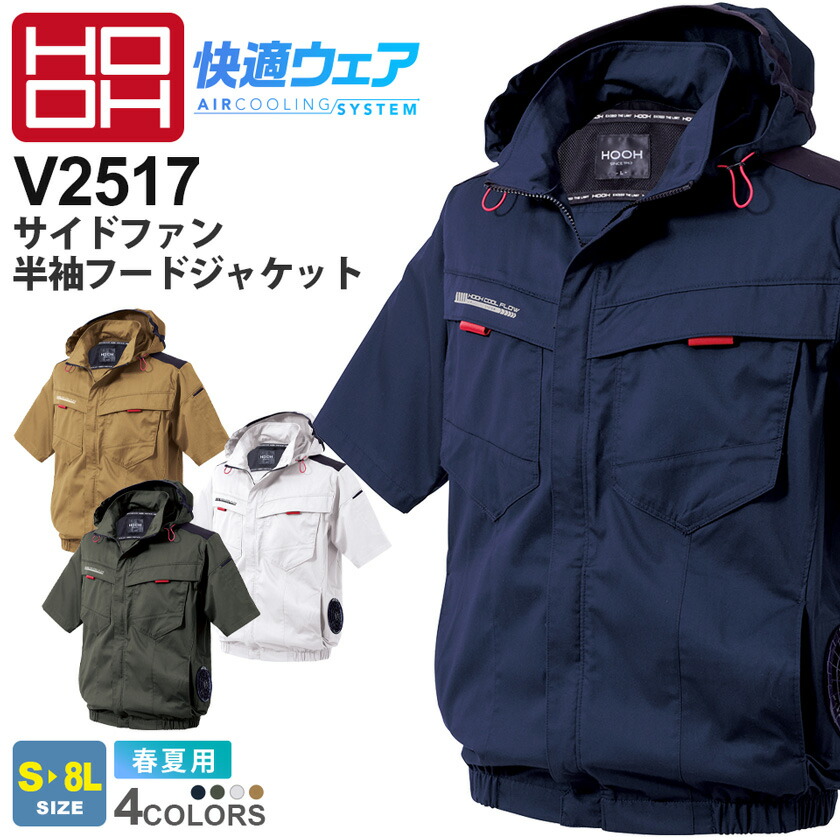 楽天市場】HOOH サイドファン半袖フードジャケット V2517 村上被服